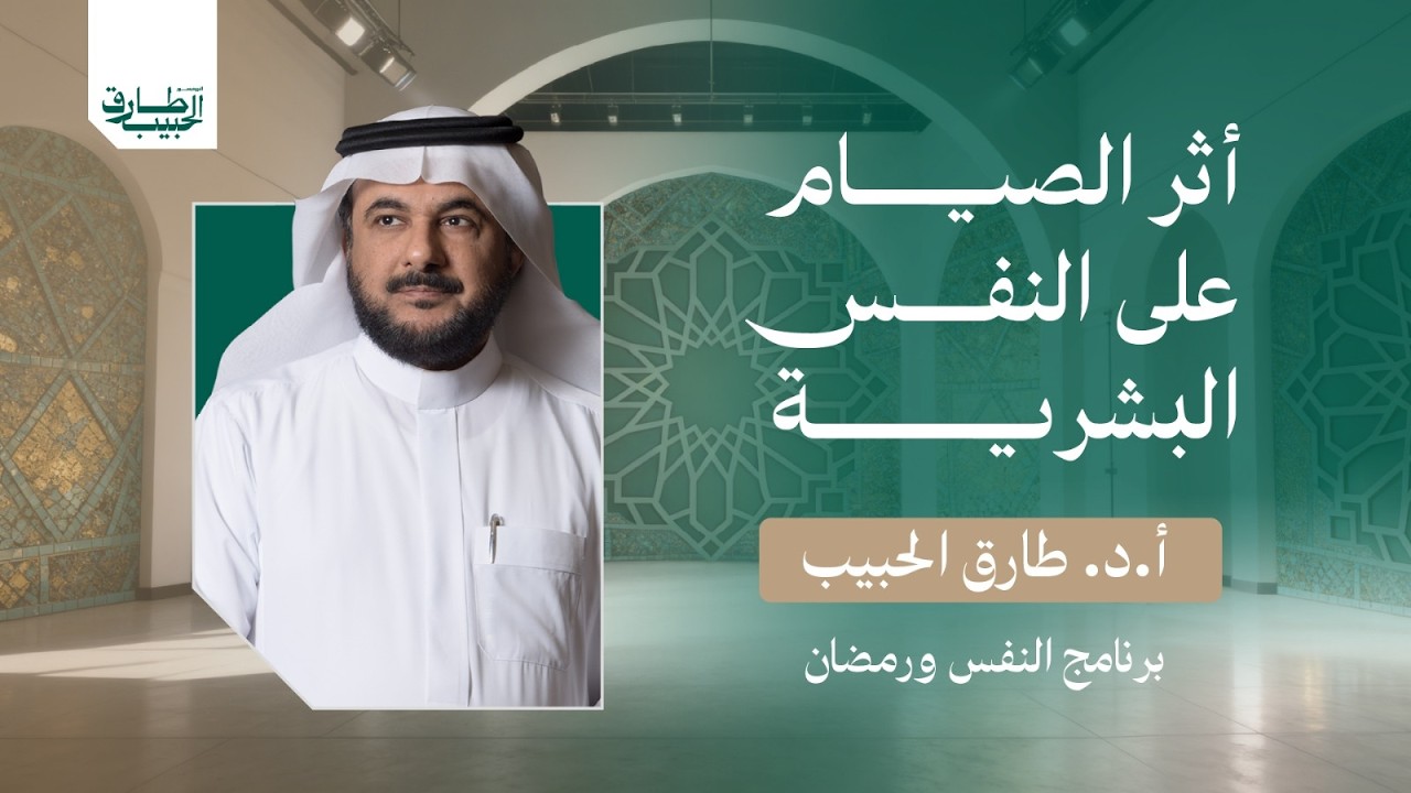 تأثير الصيام على النفس | النفس ورمضان