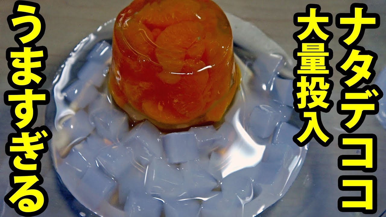 【350円の贅沢】ナタデココを好きなだけ食べる