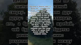 Евангелие от Иоанна глава 19_5 #евангелиеотиоанна #евангелие #новыйзавет #библия #священноеписание