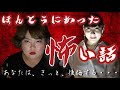 【閲覧注意】オネエが語る「本当にあった怖い話」第５弾【ゾッとする話４本】
