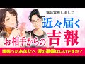 選択肢○さんおめでとう😢🎉近々あの人からくる嬉しい報告✨【深掘り霊視鑑定】|きずな運命結びタロット