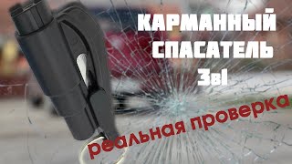 Стеклобой за 1$! Работает? Боевая проверка!