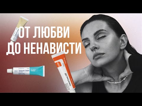 ТРЕТИНОИН. Мой опыт. Полгода использования