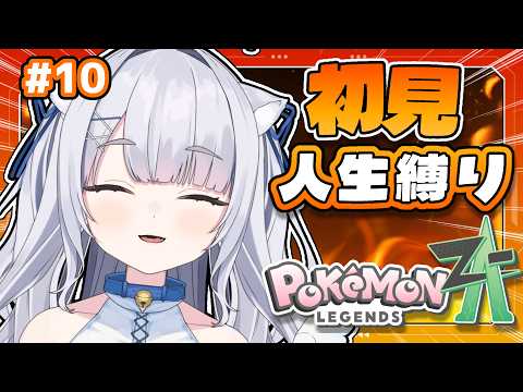 【#ポケモンZA】最終回💐ありがとうミアレシティ‼️さらばミアレシティ‼️もうこないからね～＃新人vtuber #個人vtuber #縛りプレイの配信サムネイル