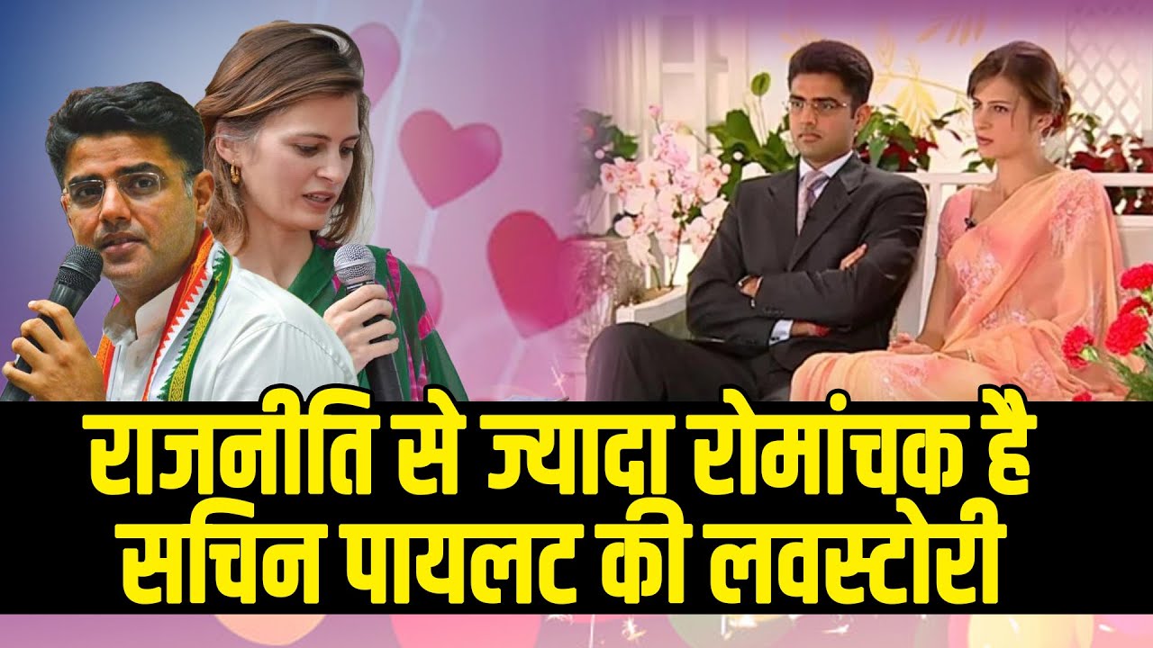 sarah abdullah sachin pilot love story