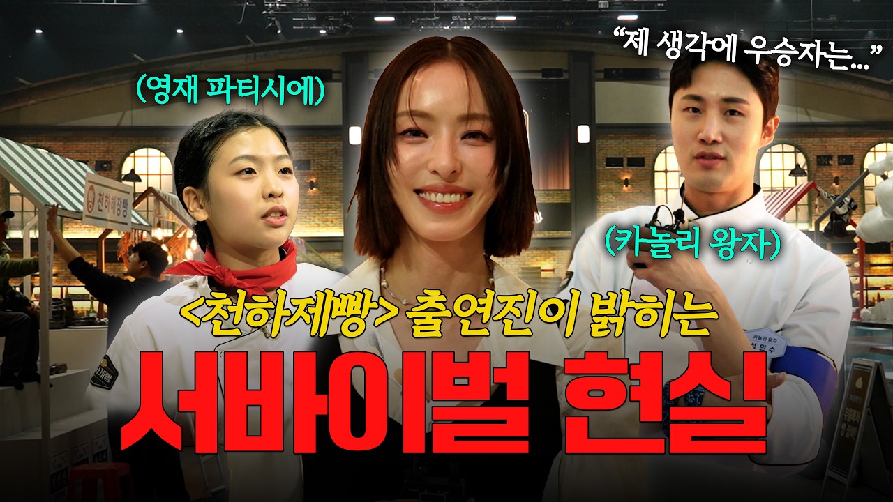 천하제빵 PD한테 남은 빵 먹어봤냐고 물어봄 #천하제빵 | 이색기