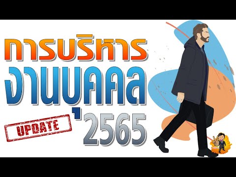 วีดีโอ: ผู้เชี่ยวชาญด้านการจัดซื้อ: หน้าที่ ลักษณะงาน การศึกษา ข้อกำหนด ประวัติย่อ