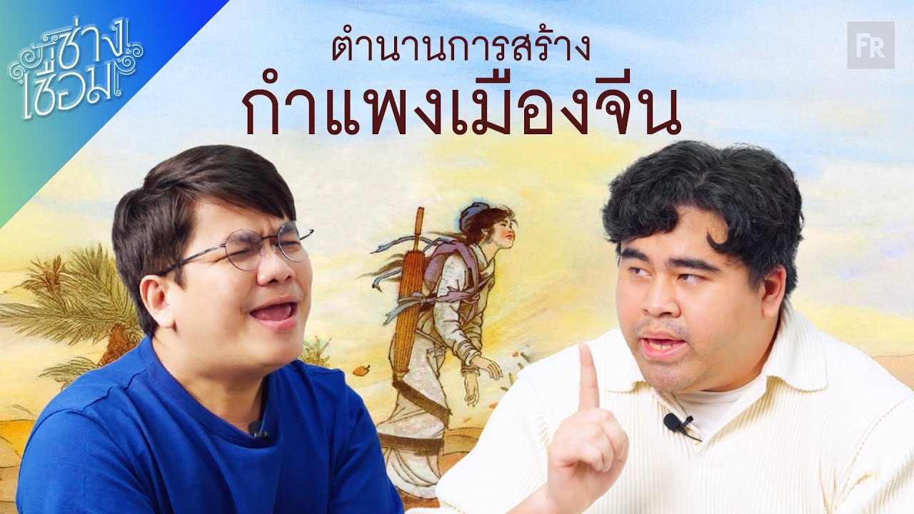 ช่างเชื่อม EP87 จะมาเป็นจีนเหมือนกันไม่ได้