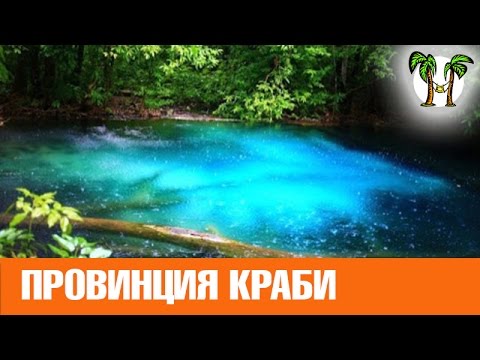 Экскурсия в провинцию Краби | Krabi Province