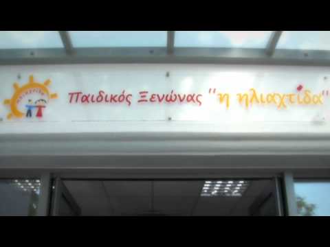 Ηλιαχτίδα Ομάδα Αγάπης
