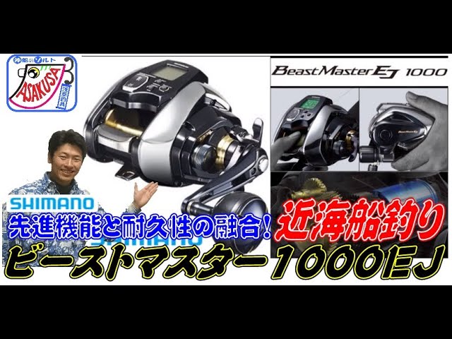 【機能と耐久性の融合】ビーストマスター1000ＥＪ登場【2020年夏新製品】