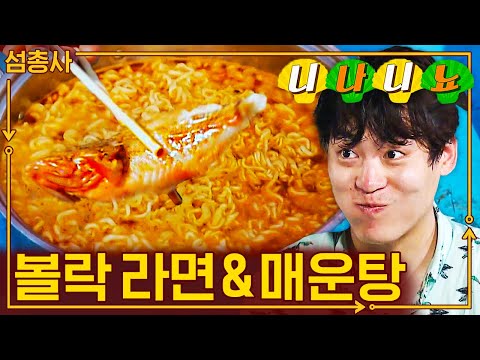 소주를 부르는 볼락 넣고 끓인 라면 &amp;amp; 매운탕
