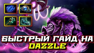 Гайд на Dazzle | Dota 2 | 7.32d