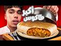 I Made the Biggest Taco on Stream  mp3