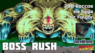 Проходим 200 боссов на Sega Genesis и Master System - Boss Rush от @FULGOR_R (Часть 9)