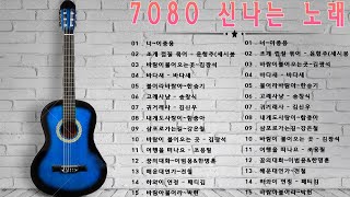 708090 시대별 애창곡?8090년대 핫송 모음|신나는 노래 모음 8090/90년대 댄스곡 모음/90년대 히트곡 모음