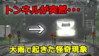 【突然トンネルが真っ暗に】東海道新幹線で起きた怪奇現象