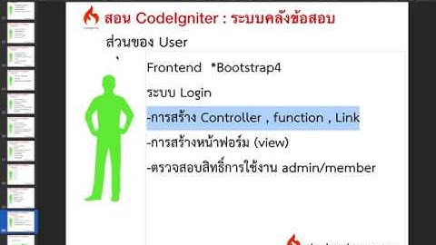 Ep.139 ระบบ Login  การสร้าง Controller , function , Link (codeigniter, php)