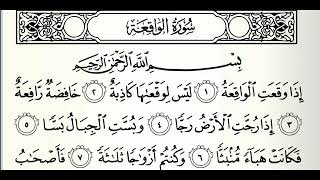 Surah AL-WAQIAH  (Surat Penarik Rizki)