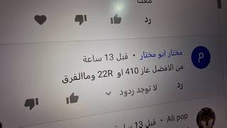 الفرق بين غاز 410 و 22