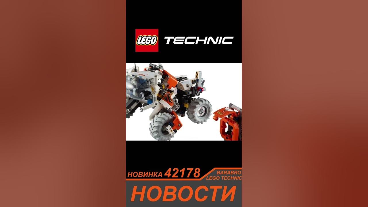Новинка Лего Техник 2024 / 42178 Космический погрузчик / LEGO TECHNIC ...
