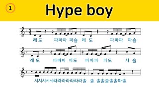 뉴진스 Hypeboy 리코더 계이름 쉬운 악보 반주