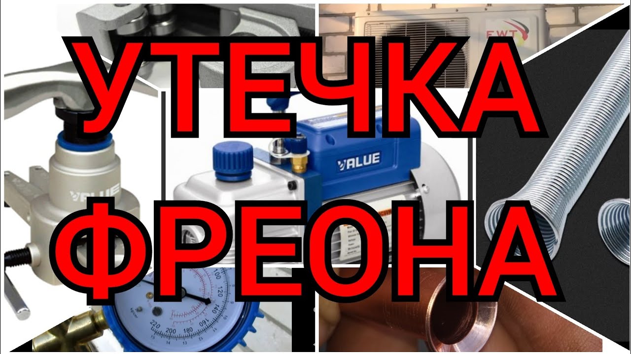 Утечка в машину