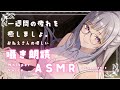 【 ASMR / 睡眠導入 】♡ ページをめくる音 と 囁き ♡ 【 Vtuber / 紡葉よみ 】