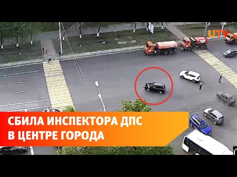 В Уфе девушка за рулём иномарки сбила инспектора ДПС