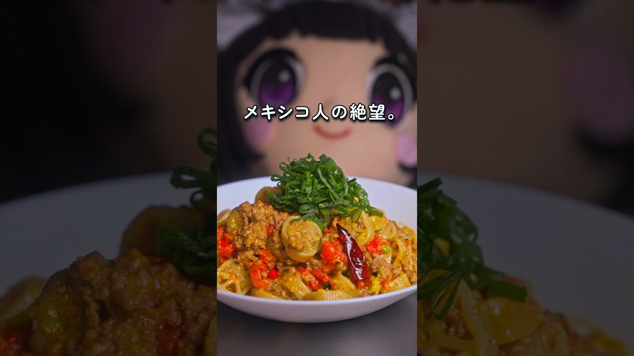 【メキシコ人絶望⚠️】ヘルシーなフリして牛肉200gが潜む「メキシコ人の絶望。」🥑🍝