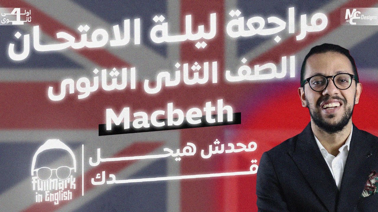 ليلة الامتحان UP STREAM | مراجعة الجرامر والكلمات كامل الترم الاول - تانية ثانوي لغات 2024