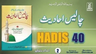 Hadees-e-Nabvi ﷺ | Hadis 40 | Part 2/3 | IslamStudio