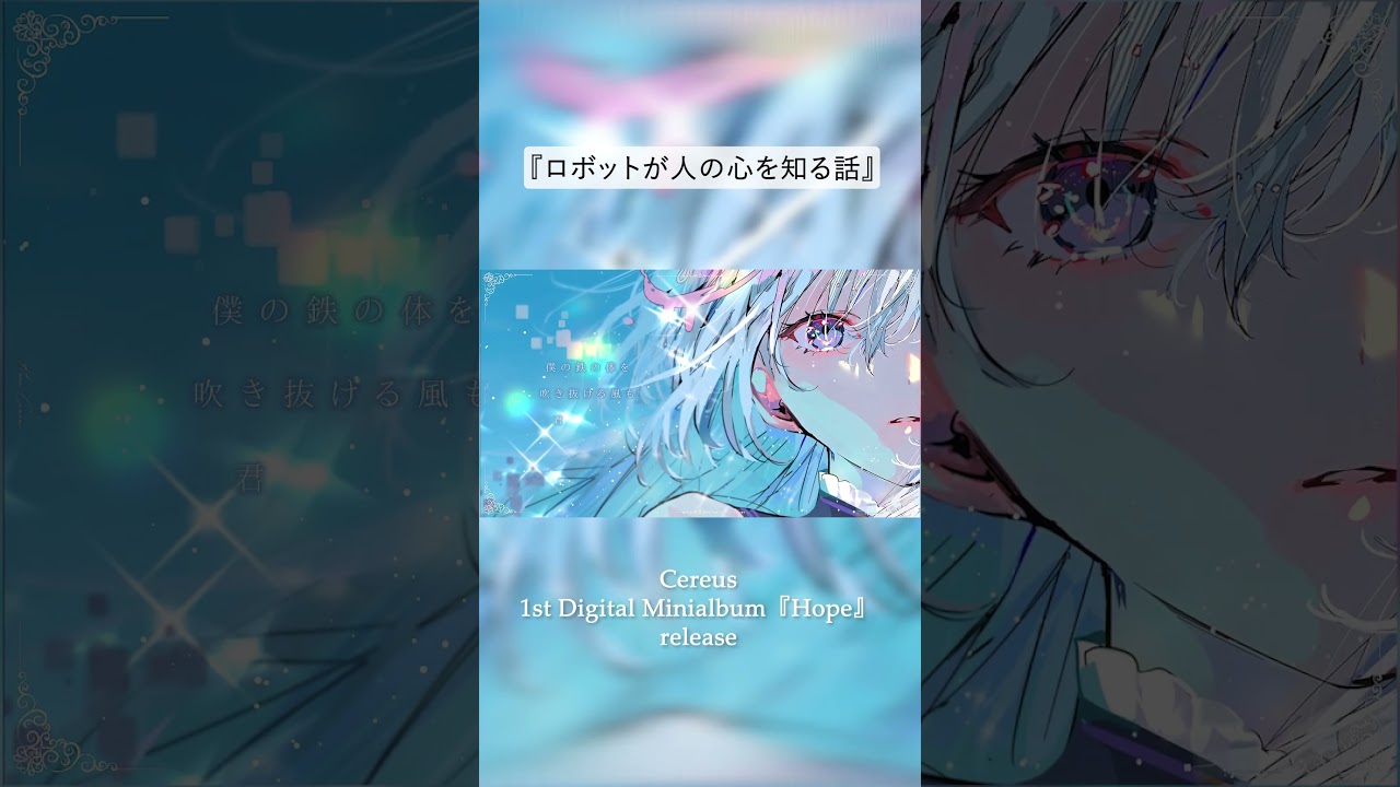 Hope/Cereus (official)