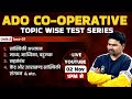 ADO Co-operative Topic wise Test Series | U-2 statistics | Test-7