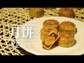 [海星厨房第二季]－广式莲蓉蛋黄月饼