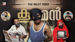 കൂമൻ |KOOMAN |Fun Da |Malayalam Comedy |Shorts |