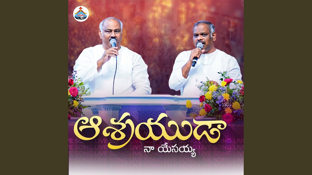 Asrayuda Naa Yesayya