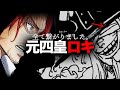 【世界政府特別懸賞金】四皇シャンクスと旧四皇ロキの因縁&「呪いの王子」の意味まで全てこの動画で話します。【ワンピース ネタバレ】