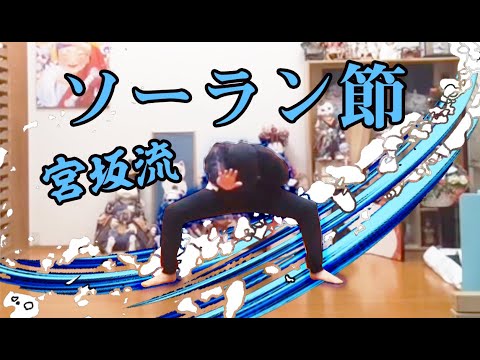 【d&d】これぞ爆撃のタキオソーラン節