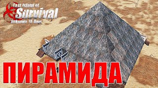 СОЛО ВЫЖИВАНИЕ - ПОСТРОИЛ САМЫЙ БОЛЬШОЙ ДОМ НА СЕРВЕРЕ ➤ Last Island of Survival #LIOS #rustmobile