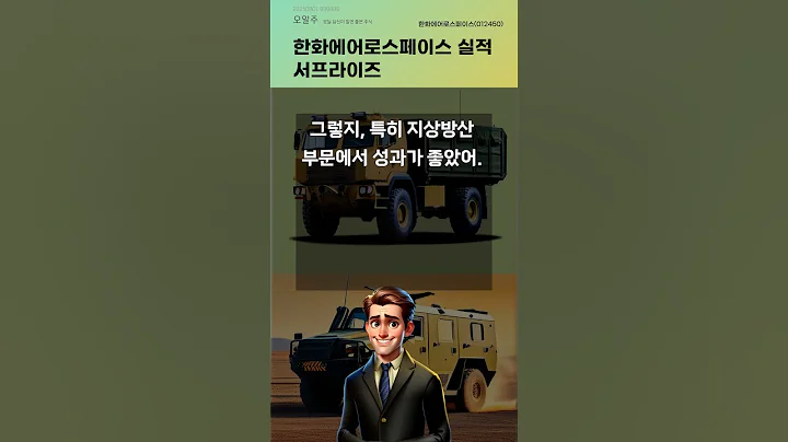 한화에어로스페이스 실적 서프라이즈 #20250801#주식#증권정보#주식정보