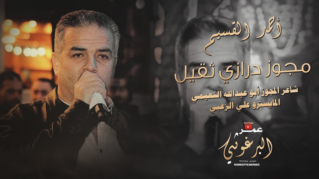 مجوز درازي الفنان احمد القسيم المايسترو علي الزعبي تصميم عمر البرغوثي