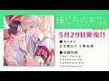 【立花慎之介・小野友樹出演】★試聴動画★ BL音声ドラマ『僕たちのキス。生徒会編』【声優グランプリ】