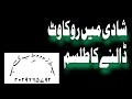 شادی توڑنے کا عمل منگنی توڑوانا کا طلسم گپ شپ ختم کرنے کا طلسم ہندکو عامل  