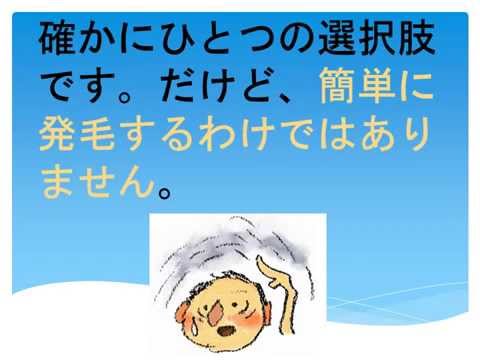 ハゲ治療(AGA治療)で発毛すると思う勘違い