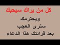 دعاء للمحبة والقبول دعاء لجلب المحبة والقبول دعاء المحبة والقبول السريع دعاء المحبة بين الزوجين 