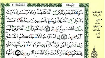 الصفحة 179 :سورة الأنفال من الآية 17 إلى 25