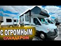 Автодом на базе Mercedes с бортовым генератором, слайдером и баком черной воды. Winnebago Vita