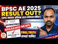 BPSC Assistant Engineer 2025 Exa, Result Out? | B9SC Assistant Engineer 2019 Document Verification