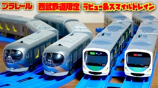 【即日or翌日発送】西武鉄道プラレール プラレール西武鉄道9000系（イエロー） | 西武鉄道オンライン